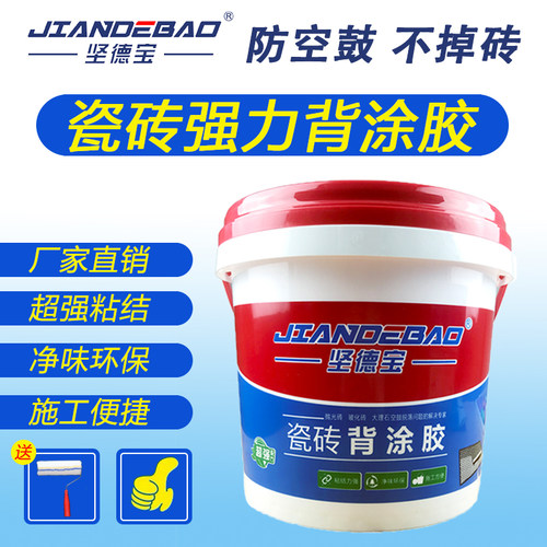 瓷砖背胶瓷砖胶强力粘合剂桶装家用玻化砖墙砖地砖上墙瓷砖背涂胶