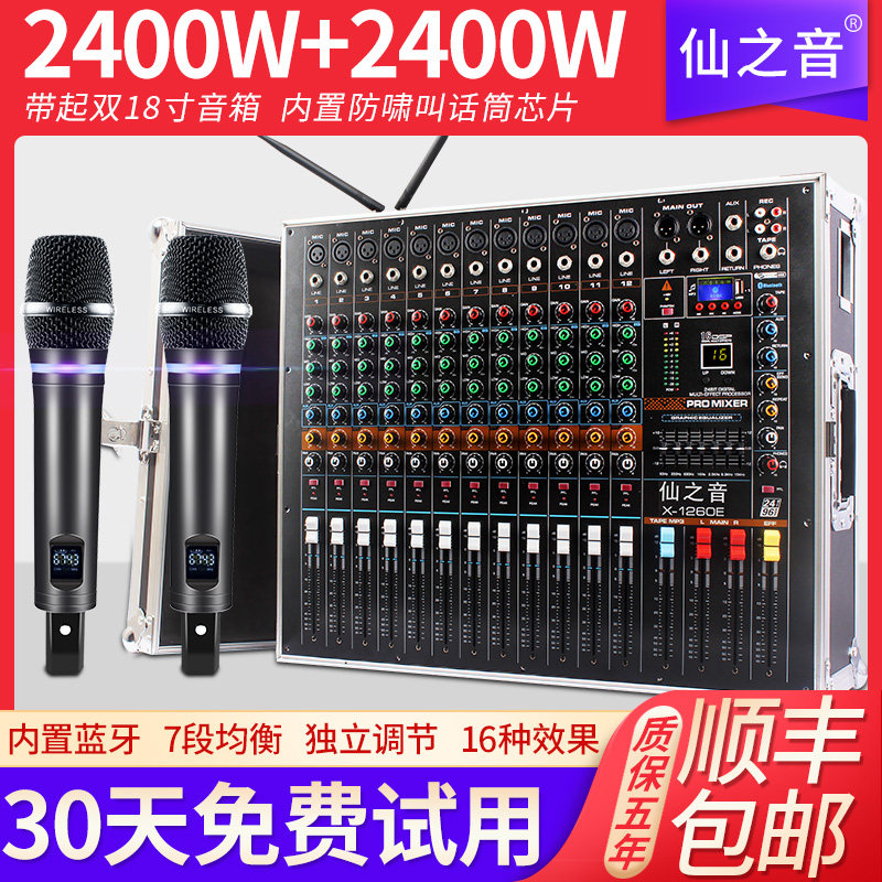 专业大功率航空箱调音台带功放蓝牙一体机舞台会议婚庆演出2400W