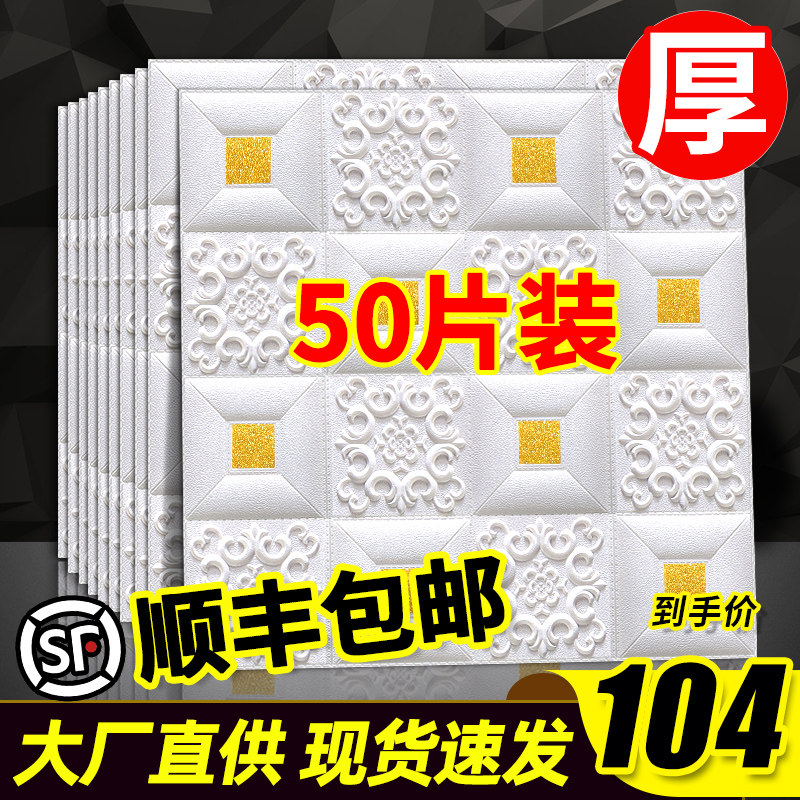自粘3d立体泡沫墙贴吊顶天花板背景墙纸装饰卧室壁纸防水防潮贴纸