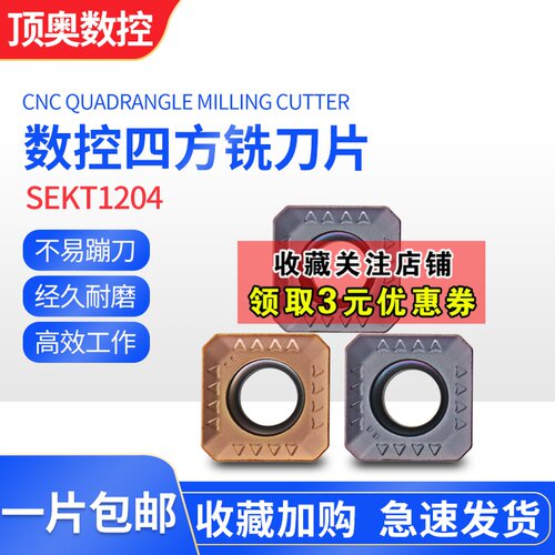 数控四方铣刀片SEMT1204AFTN-FM超耐磨不锈钢钢件 一片包邮