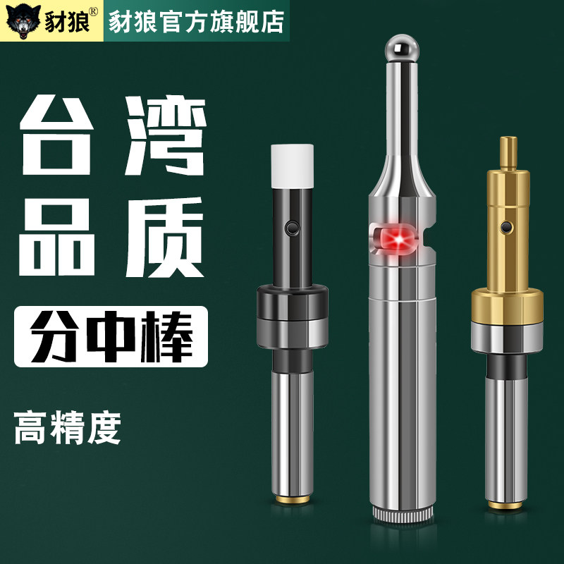无磁分中棒cnc加工中心陶瓷弹簧精密寻边器光电鸣音分中棒高精度