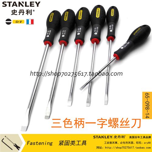 史丹利SD三色柄一字螺丝刀65-098/483/141/137/138/139-14起子