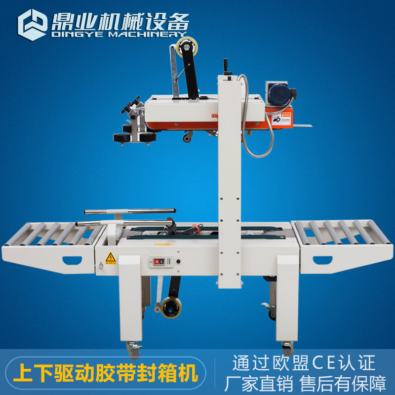 鼎业FXA6050S上下驱动封箱机 胶带机纸箱箱子封口机 全自动打包机