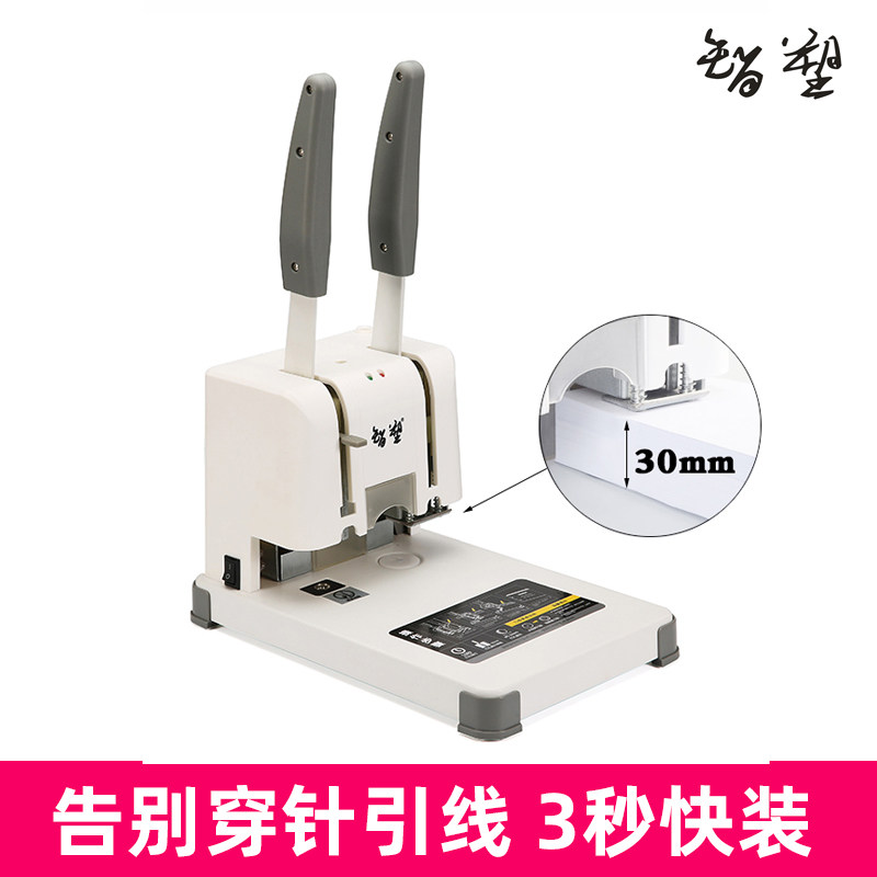 智塑30财务会计记帐手动打孔机小型胶装机 档案票据文件热熔铆管