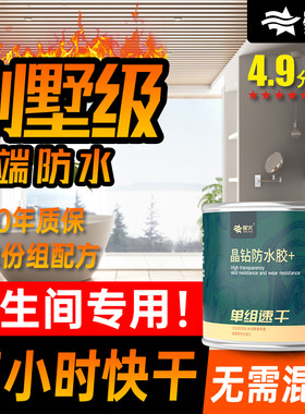 防水补漏防水胶透明卫生间厕所浴室专用胶堵漏灵防水渗透涂料材料