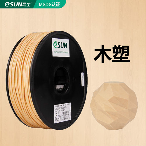 易生eSUN wood木制木塑木质轻质PLA3D材料 3d打印机机耗材 500g 1