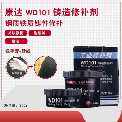 康达万达WD101/111/112/113/114铸工胶修补剂缸体修补胶工业粘铁