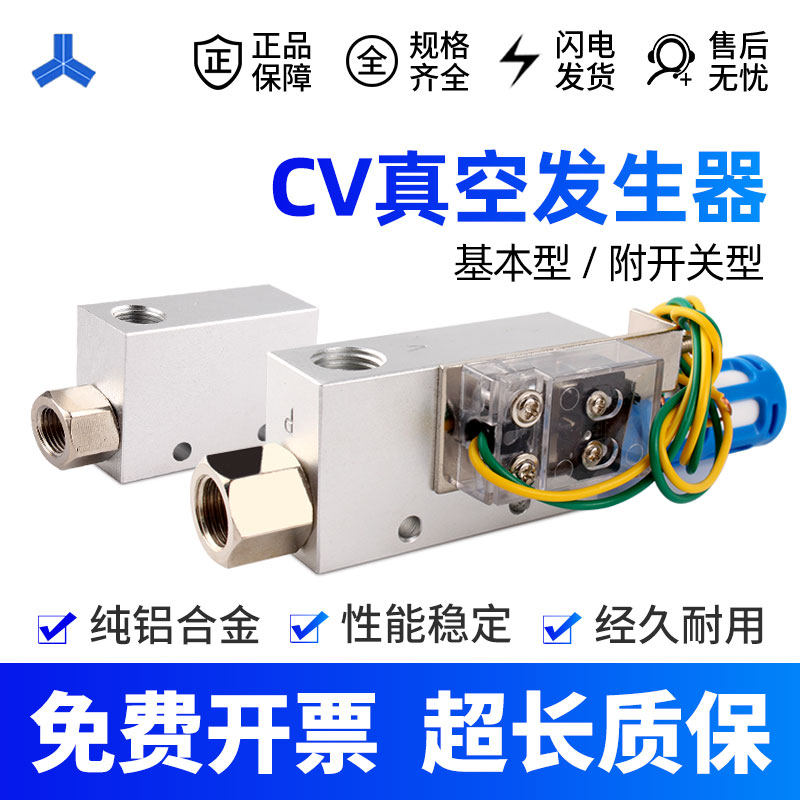 真空发生器CV-10 15 20 25HS真空阀 气动负压开关 机械手控制配件