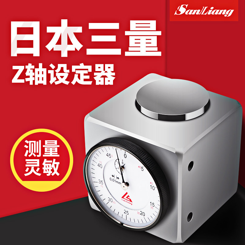 日本三量对刀仪Z轴设定器对刀仪对刀器带表设定器加工中心cnc精密