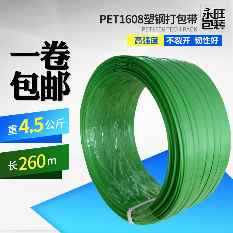 新品1608塑钢打包带PET打包手工带捆扎带钢扣塑料包装带钢带包邮