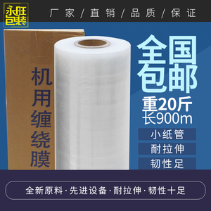 宽50cm10公斤机用缠绕膜拉伸膜工业保鲜膜塑料薄膜包装膜薄膜包邮