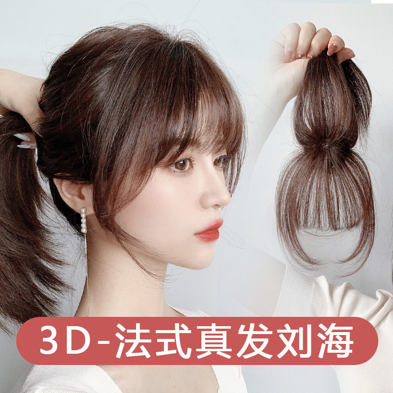 法式假刘海 假发女网红真发3D空气刘海自然前额假发片 圆脸假头帘