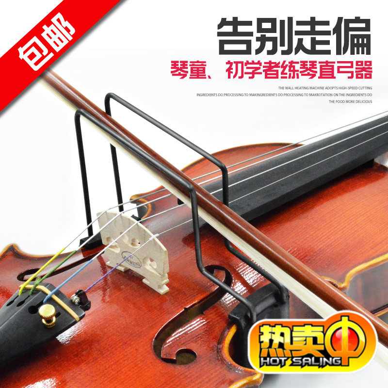 新款小提琴弓直器双轨道二代直弓器纠正运弓走偏矫正器握弓器配件