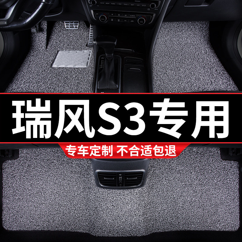 汽车丝圈脚垫地毯垫地垫适用瑞风S3专用江淮手动挡内饰改装车用品