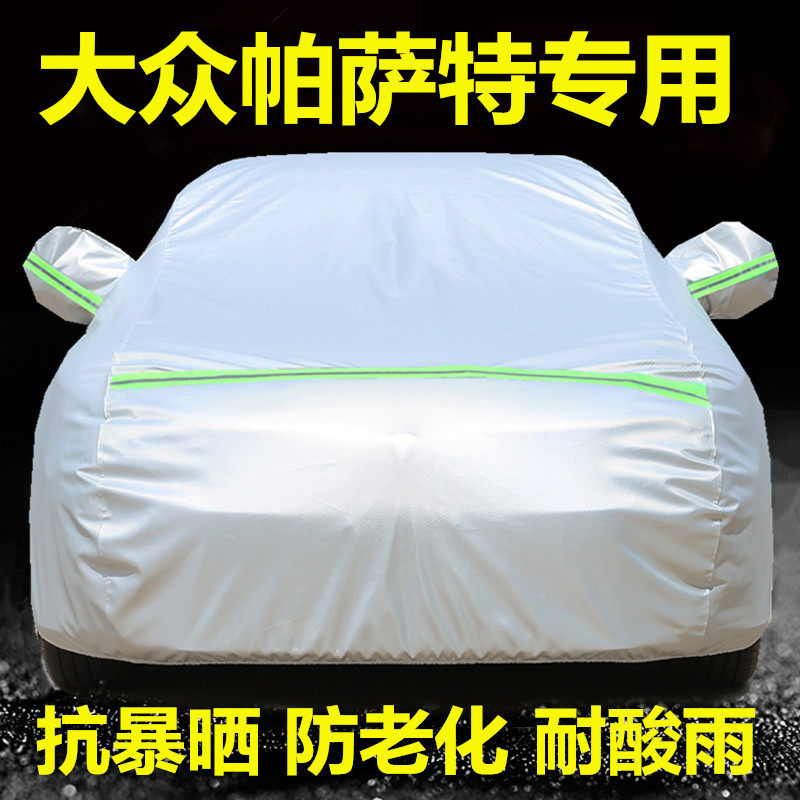 新款大众新帕萨特领驭专用车衣车罩防雨防晒隔热遮阳盖布厚汽车套