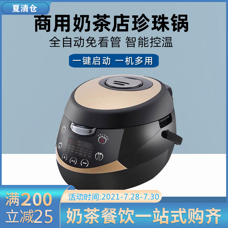 珍珠锅商用奶茶店专用智能煮珍珠粉圆全自动多功能煮西米布丁