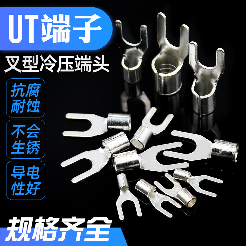UT1.5-3叉型裸端子UT接线端头U型Y形铜线鼻子纯铜接线耳 1000只