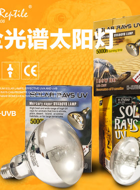 爬虫宠太阳灯陆龟晒背灯uva+uvb蜥蜴加温加热箱灯日灯70 100 160W