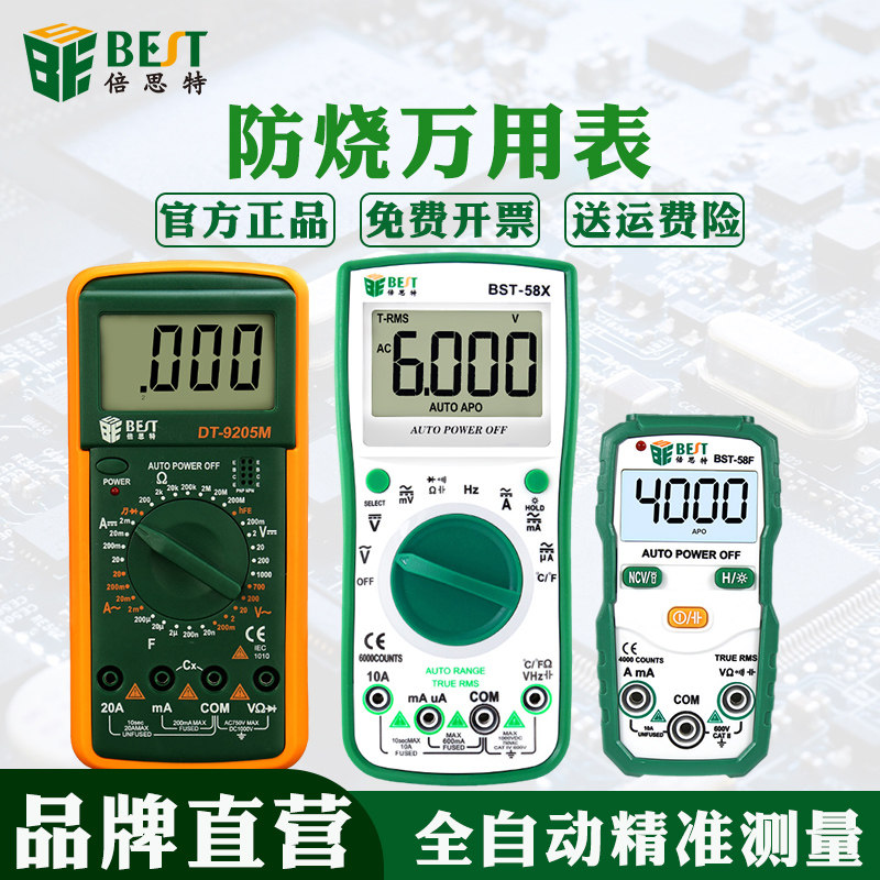 工业级万用表数显式高精度全自动多功能防烧小型家用万能表电流表