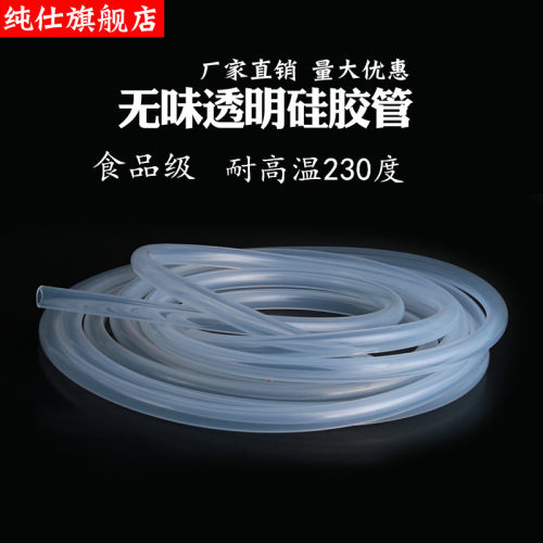 透明硅胶管软管 无味食品级硅橡胶管饮水机抽水管2/4/6/8/9/10/12
