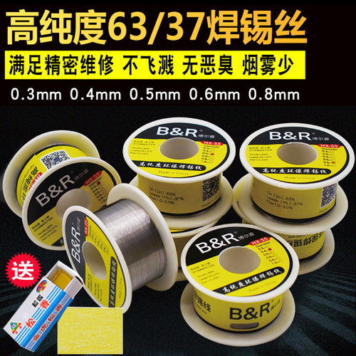 博尔睿高纯度焊锡丝0.3/0.4/0.5/0.8mm 低温锡线有铅含松香免洗锡