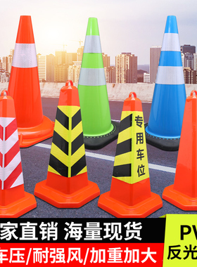 交通pvc路锥反光锥形桶路障道路雪糕桶安全警示桩拦路圆椎筒停车