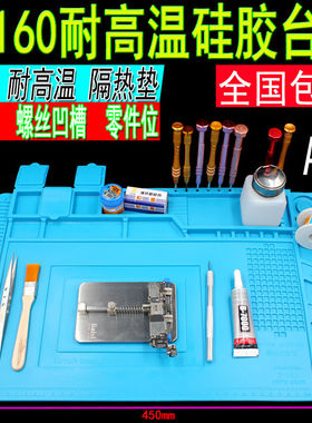 s-160耐高温硅胶台垫 手机维修工作台防静电带磁性零件吸附隔热垫