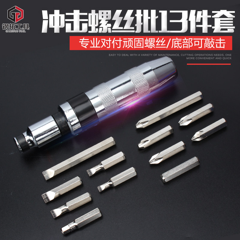 钢拓冲击螺丝刀冲击批螺丝刀工业级十字敲击正反撞批冲击起子改锥