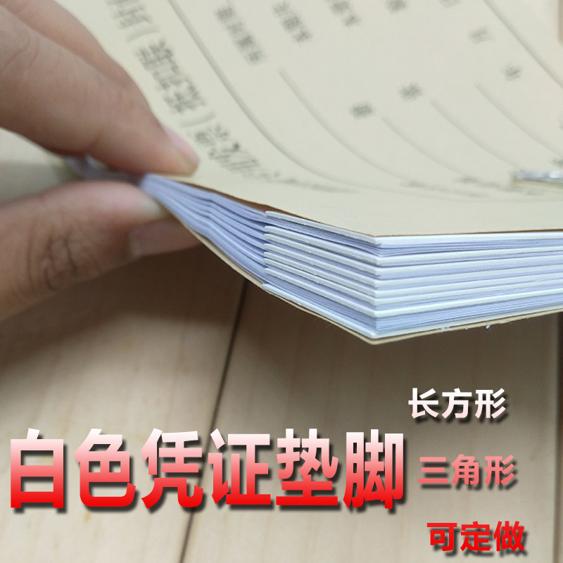 凭证装订垫脚白色凭证垫条垫片夹条纸长方形三角形凭证装订垫角