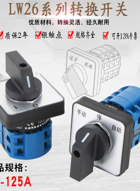 万能转换开关三档LW26-20双电源切换倒顺正反转组合旋转二档双掷
