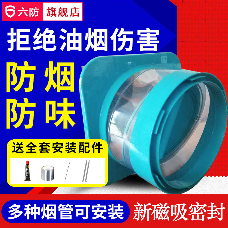 六防烟道止逆阀厨房抽油烟机单向阀排烟管止回阀防烟宝卫生间风道