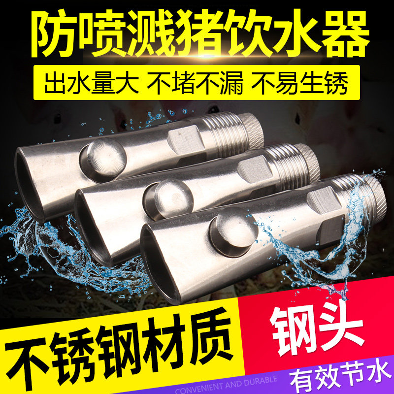 猪用饮水器猪饮水嘴喝水猪场不锈钢猪嘴养殖场设备自动喂水大流量
