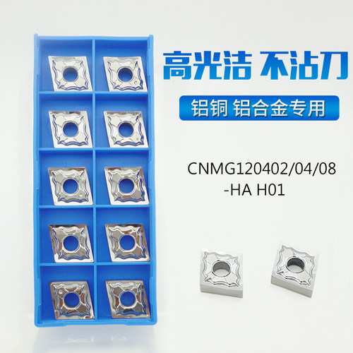 CNMG120404/120408/120402-HA H01铝用高光外圆菱形数控车床刀片