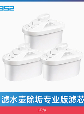 352 滤水壶除垢专业版滤芯 去水垢