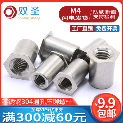 【M3 M4】304不锈钢通孔小外径压铆螺柱/压铆螺母柱/压铆件