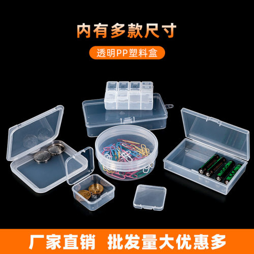 PP透明塑料盒收纳盒小号长方形零件元件螺丝加厚样品储物带盖盒子