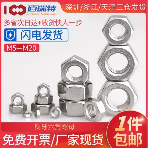 304不锈钢反牙六角螺母M4M5M6M8M10M12M14M16M18M20左旋螺丝帽