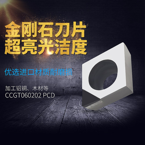 PCD钻石刀片CBN氮化硼金刚石刀粒宝石刀头CCMT/CCGT060202/060204