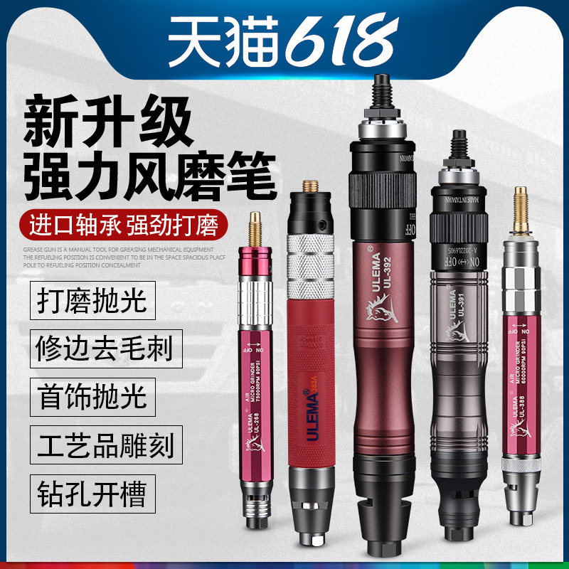 ULEMA气动打磨笔风磨笔小型高速气动打磨去机毛刺修边抛光机工具
