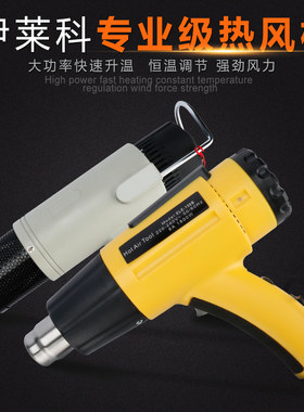 伊莱科调温热风枪吹风机烘枪热风机汽车贴膜烤枪薄膜热缩塑料焊枪