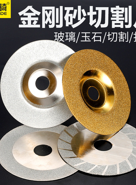 玻璃磨片角磨机切割片金刚砂瓷砖混凝土金属石材修边抛光沙轮片