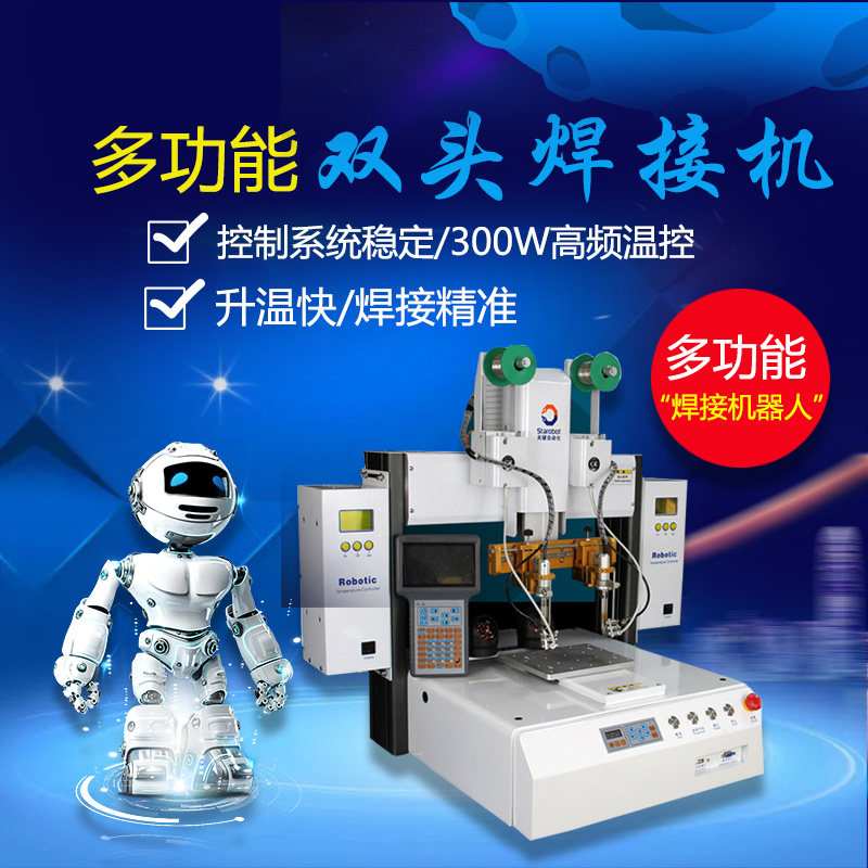 自动焊锡机LED灯饰组装PVC板多功能点锡机机器人焊接机设备厂家