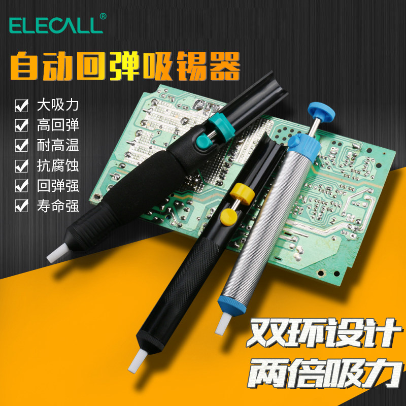 伊莱科吸锡器强力拆焊两用电烙铁电热加热手动吸锡真空泵焊接工具