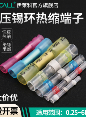 SST免压焊锡环快速接线端子电线连接器热缩管防水铜鼻子BHT接线管