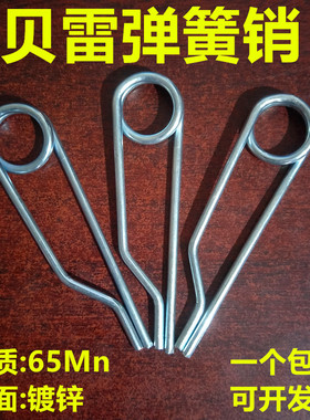 贝雷弹簧销 千斤顶销 别针卡簧销 安全销 保险销 4mm 5mm 4# 5#
