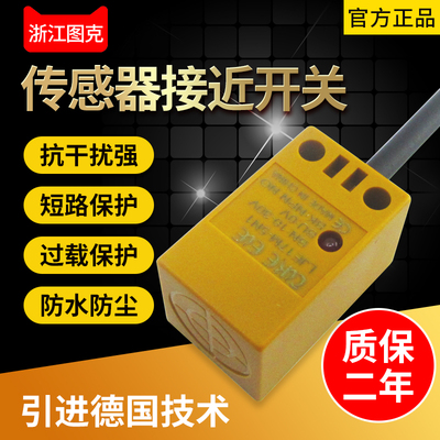 限位防水接近开关 TL-Q5MC1-Z 金属感应器 DC10-30V 常开 5MM