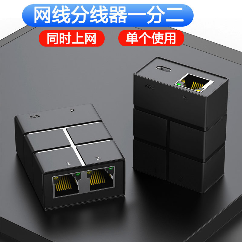 同时上网线分线器一分二宽带网络1分2一拖二三通宽带分线盒宿舍