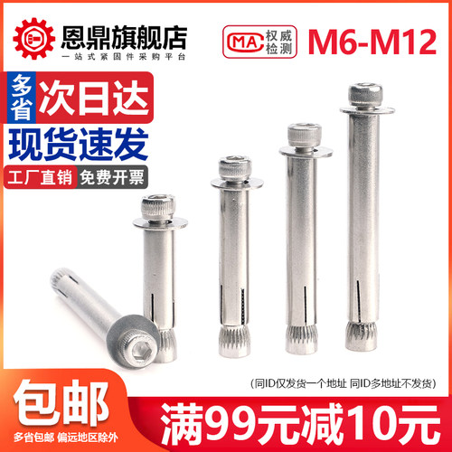 304不锈钢内膨胀螺丝圆柱头内六角内膨胀螺栓拉爆m6m8m10*60