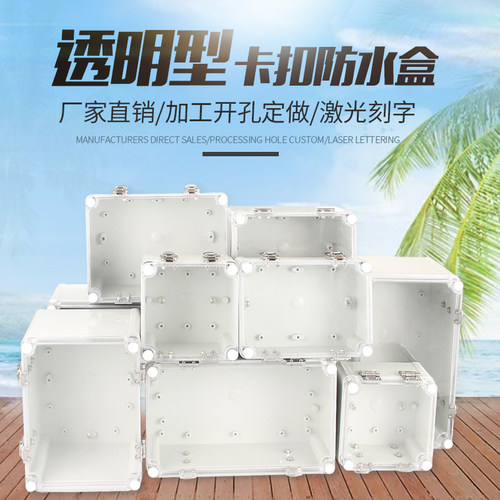 透明卡扣防水箱户外防雨电源箱塑料壳配电箱室内外AG接线密封盒