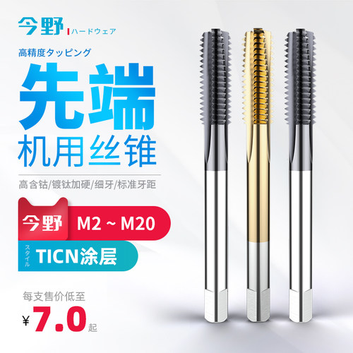 镀钛加硬攻牙钻头先端丝锥机攻高含钴机用细牙丝锥螺尖公制不锈钢